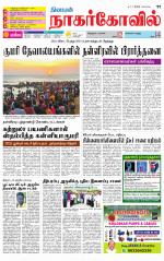 Nagarcoil Supplement