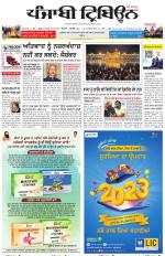 Punjabi Tribune (Delhi Edition)