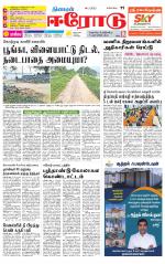 Erode-Coimbatore Supplement