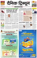 Dainik Tribune (Karnal Edition)