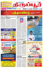 Tirupur-Coimbatore Supplement