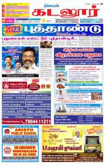 cuddalore supplement