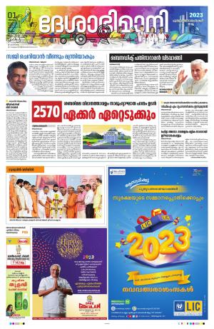 Malappuram, 1st January 2023