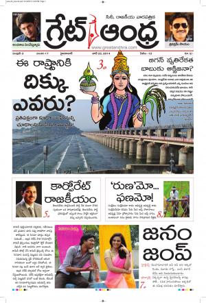 Greatandhra Epaper