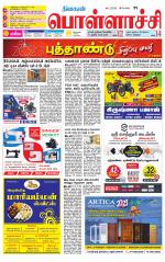 Pollachi-Coimbatore Supplement