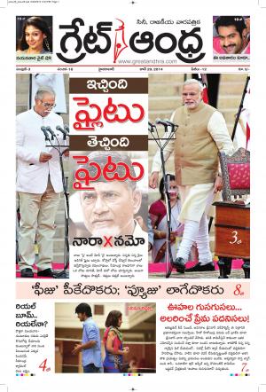 Greatandhra Epaper