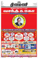 Dinamani - Ramanathapuram & Sivagangai