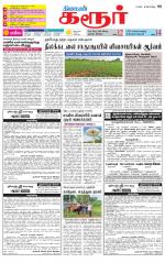 Karur-Trichy Supplement