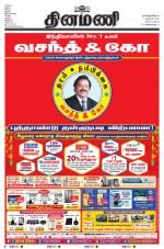 Dinamani - Nagapattinam