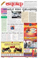 Kannadamma Daily Belgaum