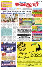 Vellore Supplement