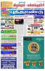 Villupuram Supplement