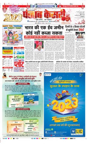 Date 01-01-2023 Punjab Kesari Bijnor