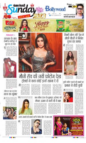 Date 01-01-2023 Punjab Kesari Raviariya