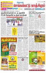 Kanchipuram-Chennai Supplement