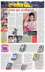 Tiruvellore-Chennai Supplement