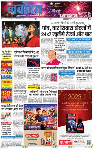 Navodaya Times Main