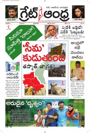 Greatandhra Epaper