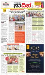 Sudina (Greater Mangaluru)