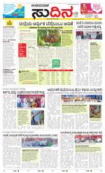 Sudina (Puttur - Sullia)