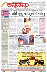 Kannadamma Daily Belgaum