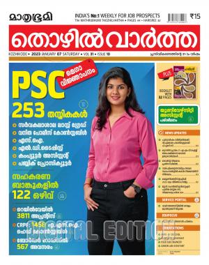 Thozhilvartha - 2023 January 07