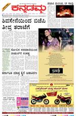 Kannadamma Daily Belgaum