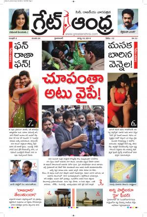 Great Andhra Epaper