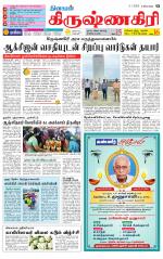 Krishnagiri-Salem Supplement