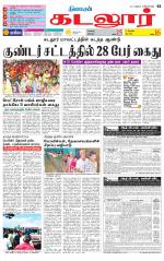 cuddalore supplement