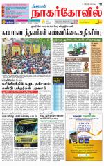 Kanyakumari-Nagarcoil Supplement