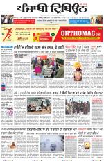Punjabi Tribune (Delhi Edition)