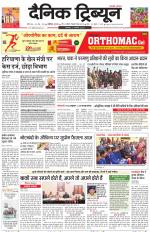 Dainik Tribune (Karnal Edition)