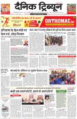 Dainik Tribune (Gurgaon Edition)