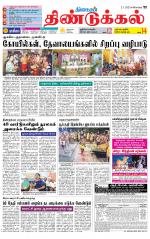 Dindigul-Madurai Supplement