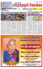 Sivagangai- Madurai Supplement