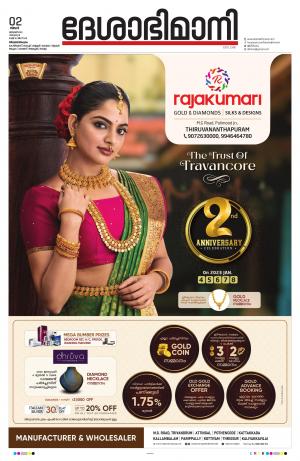 Thiruvananthapuram, 2nd January 2023