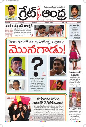 Greatandhra Epaper