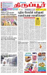 Tirupur-Coimbatore Supplement
