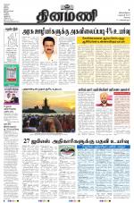 Dinamani - Erode & Ooty