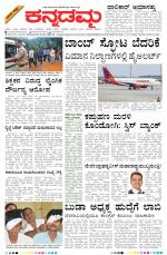Kannadamma Daily Belgaum