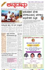Kannadamma Daily Belgaum