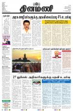 Dinamani - Perambalur & Ariyalur