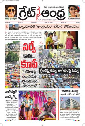 Greatandhra Epaper