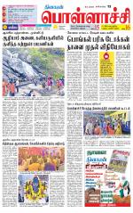 Pollachi-Coimbatore Supplement