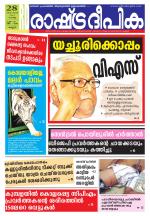 Rashtradeepika Kannur