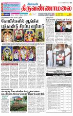 Tiruvannamalai-Vellore Supplement