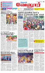 Vellore Supplement