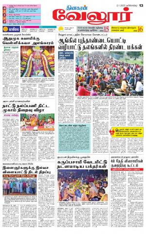 VELLORE SUPPLEMENT