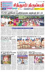 Chitoor-Vellore Supplement